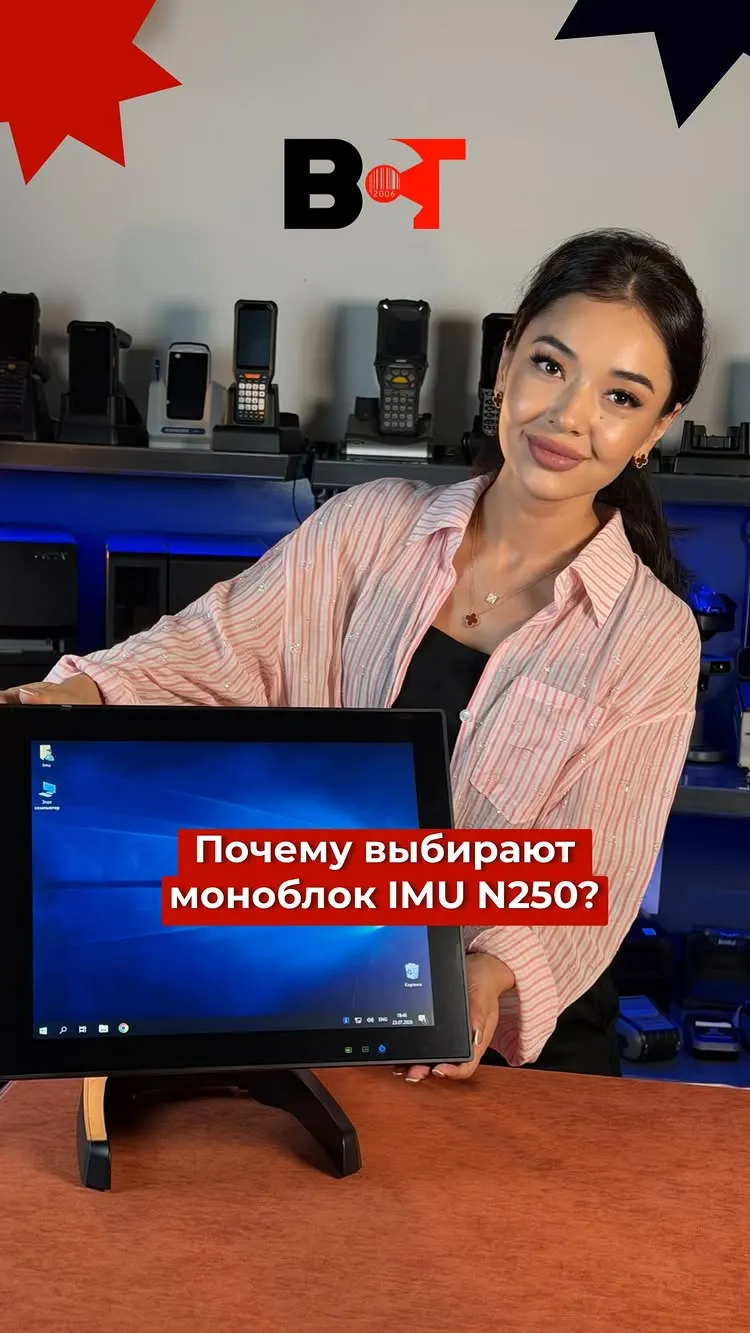 🖥️ Кассовый моноблок IMU N250
Это надёжное и быстрое кассовое оборудование, которое помогает быстрее обслуживать клиентов и убирать очереди.
✅Мощный процессор и SSD-диск — система работает стабильно даже при большой нагрузке
✅Удобный 15,6″ Full HD сенсорный экран — заказы вводятся быстро
✅Защита IP65 — не боится влаги и пыли
✅Много портов — легко подключить любую периферию
Выбирая IMU N250 в BCT, вы получаете спокойную работу сотрудников и стабильный рост продаж.
📦 В наличии в BCT
📞 +998 71 256 50 09 | +998 91 162 88 90
#bct #imunova250 #posсистема #кассовоеоборудование